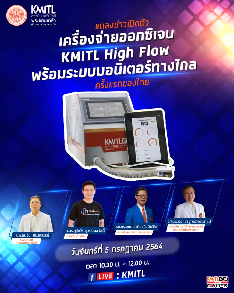เครื่องจ่ายออกซิเจน KMITL High Flow พร้อมระบบมอนิเตอร์ทางไกล | สถาบัน ...