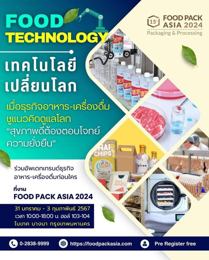 งาน FOOD PACK ASIA 2024 | สถาบันเทคโนโลยีพระจอมเกล้าเจ้าคุณทหารลาดกระบัง