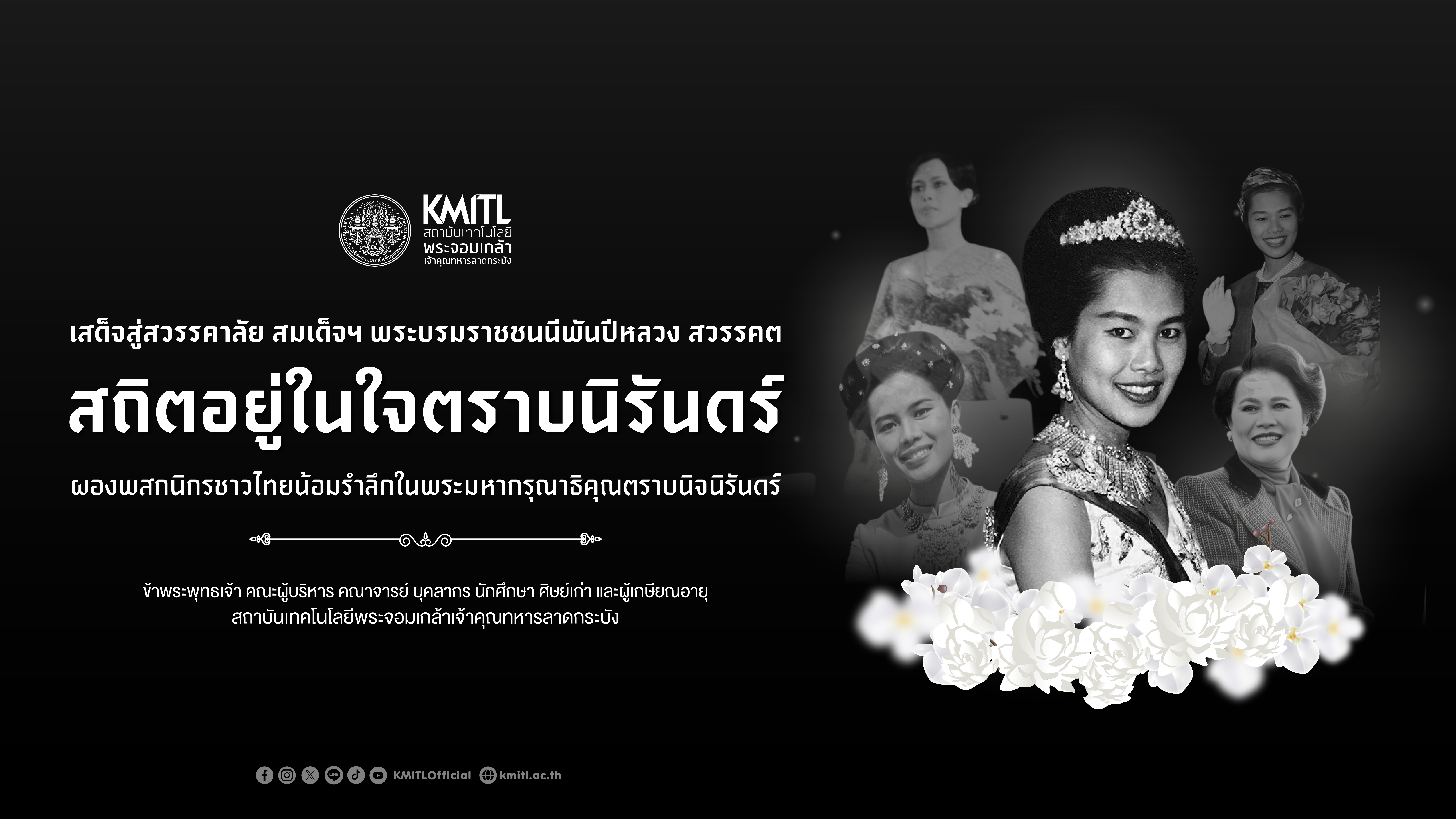 เสด็จสู่สวรรคาลัย