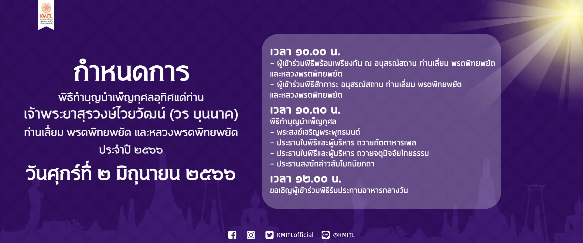 กำหนดการ