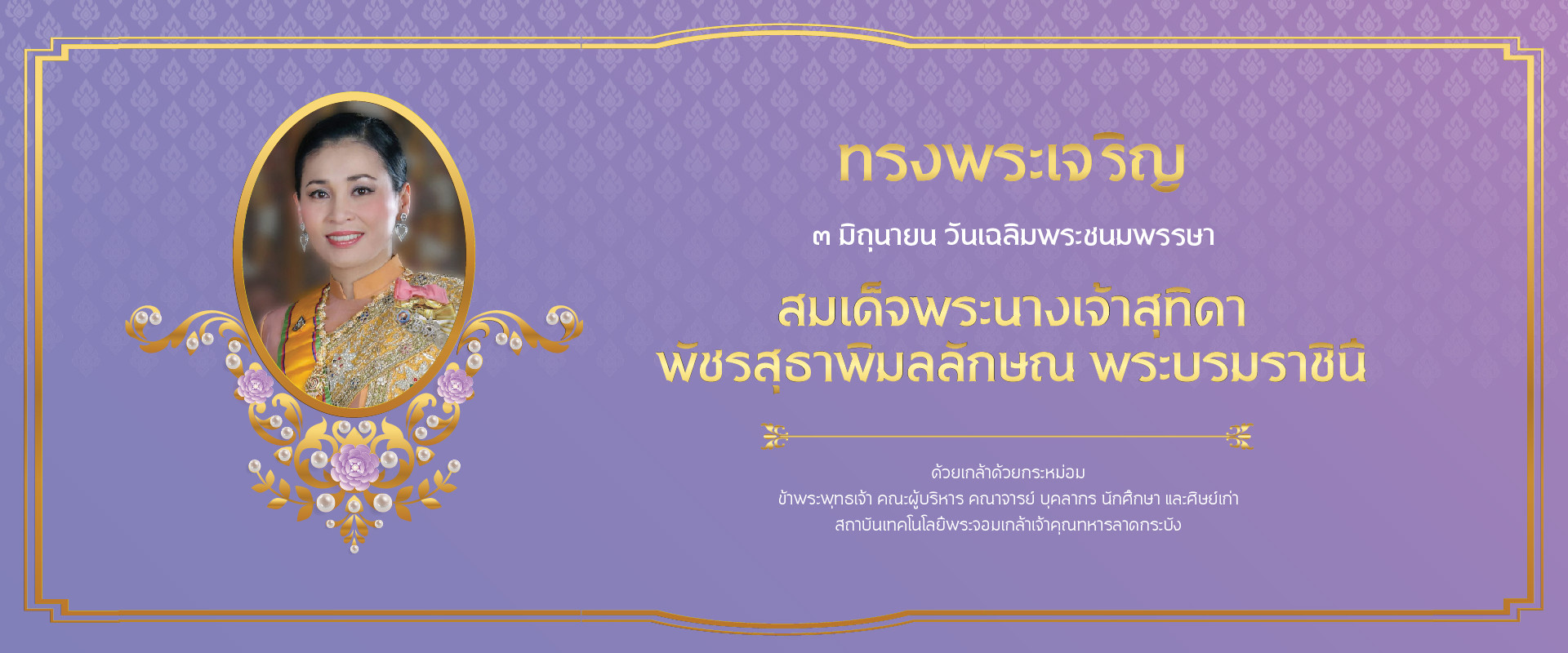 ถวายพระพร
