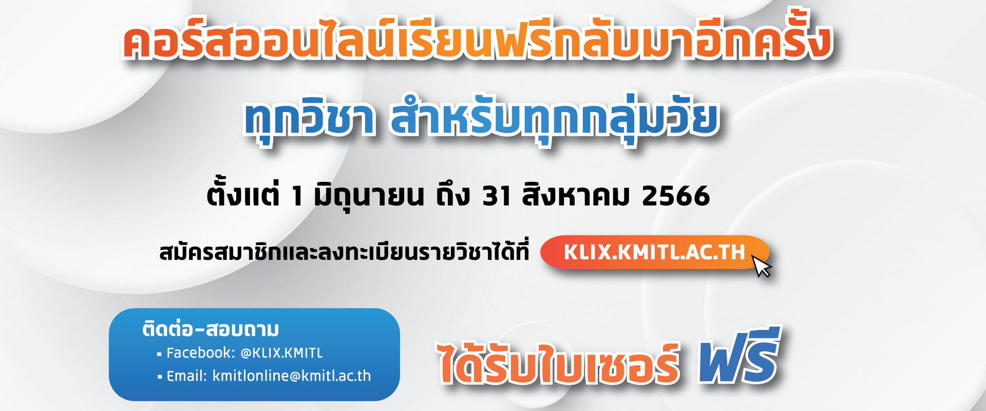 คอร์สออนไลน์เรียนฟรี