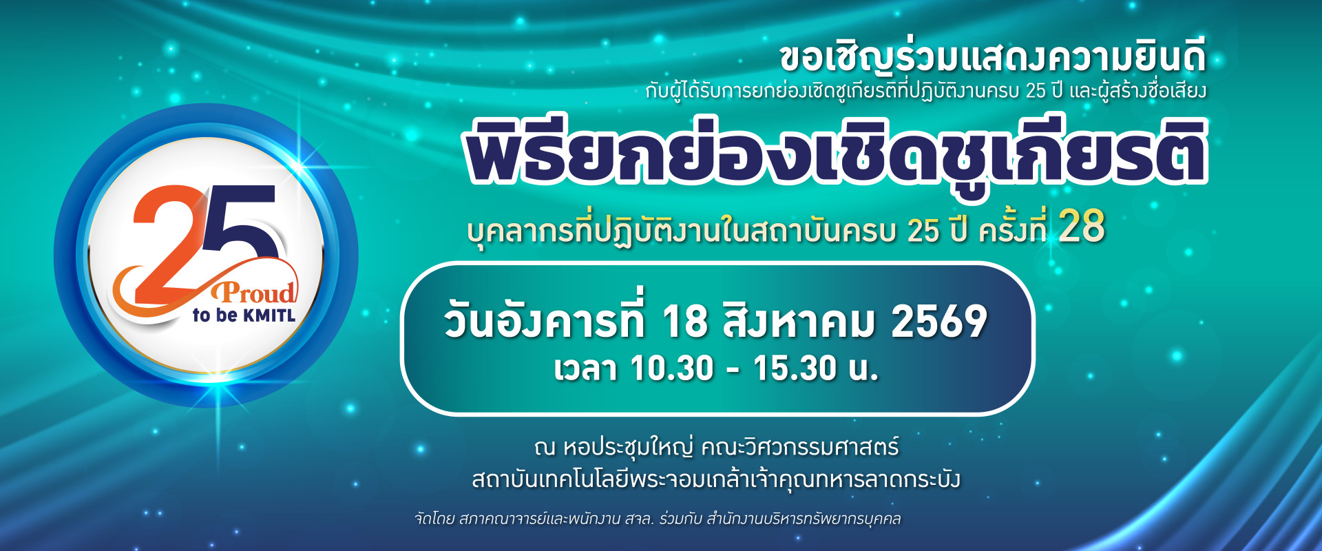 25ปี