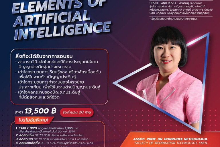 หลักสูตรอบรม Credit Bank ทางด้าน AI & Deep Learning