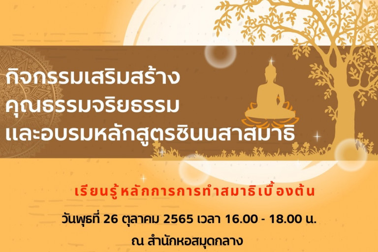 เสริมสร้างคุณธรรม