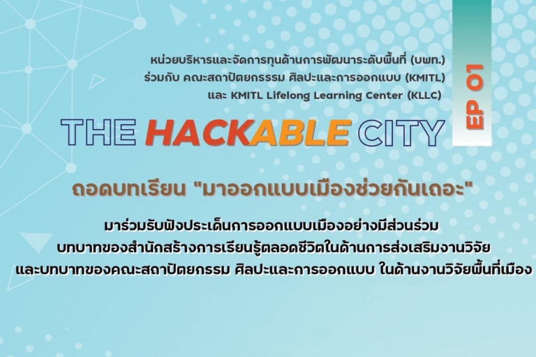 The Hackable City