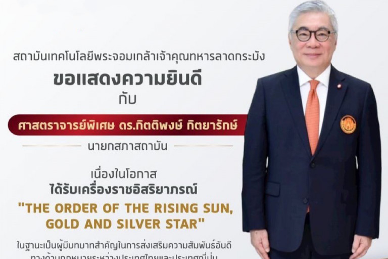 ศ.พิเศษ ดร.กิติพงษ์ กิตยารักษ์