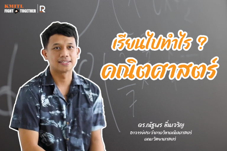 เรียนไปทำไร?