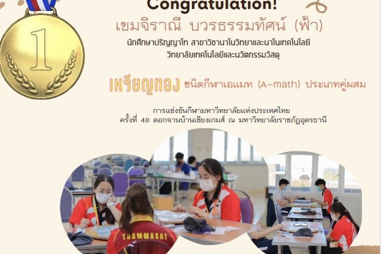 นศ.ได้รางวัล