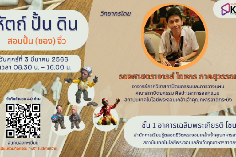 หัตถ์ ปั้นดิน