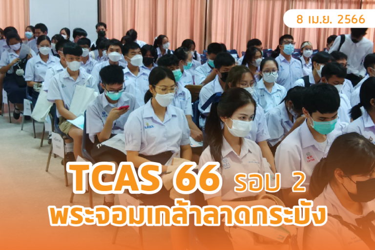 TCASS 66