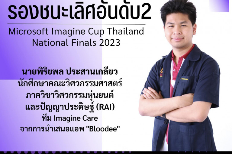 นศ.วิศว ได้รับรางวัล