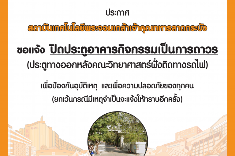 ปิดประตู