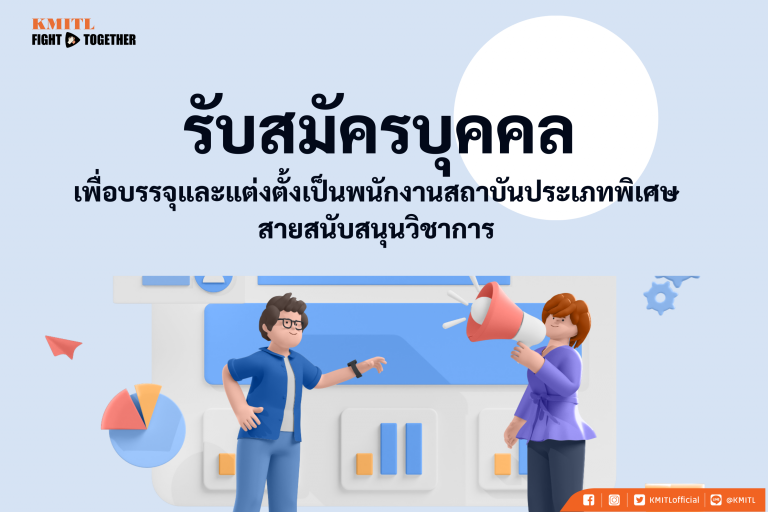 รับสมัครบุคคล