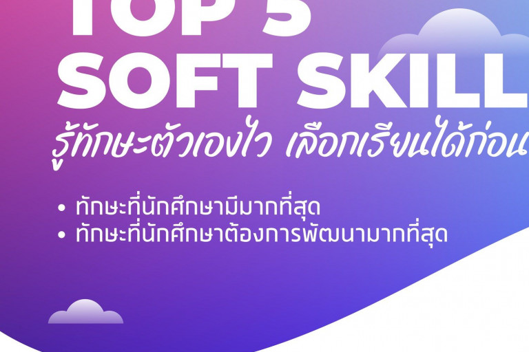 soft skill