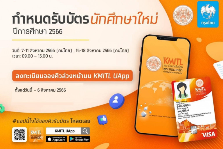 รับบัตรนักศึกษาใหม่