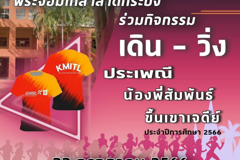 เดิน-วิ่ง ชุมพร