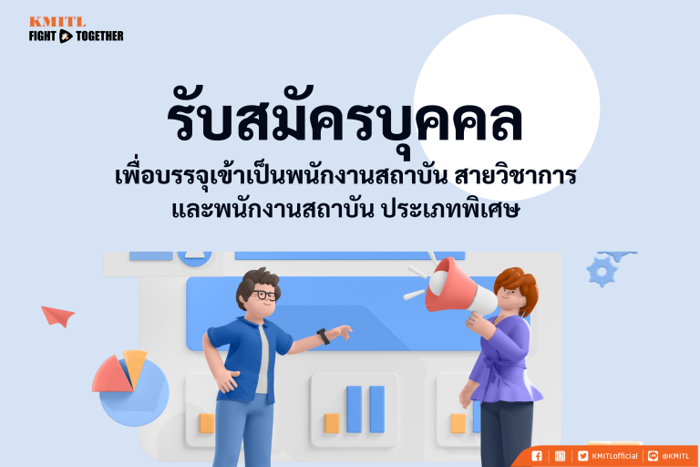 รับสมัครบุคคล