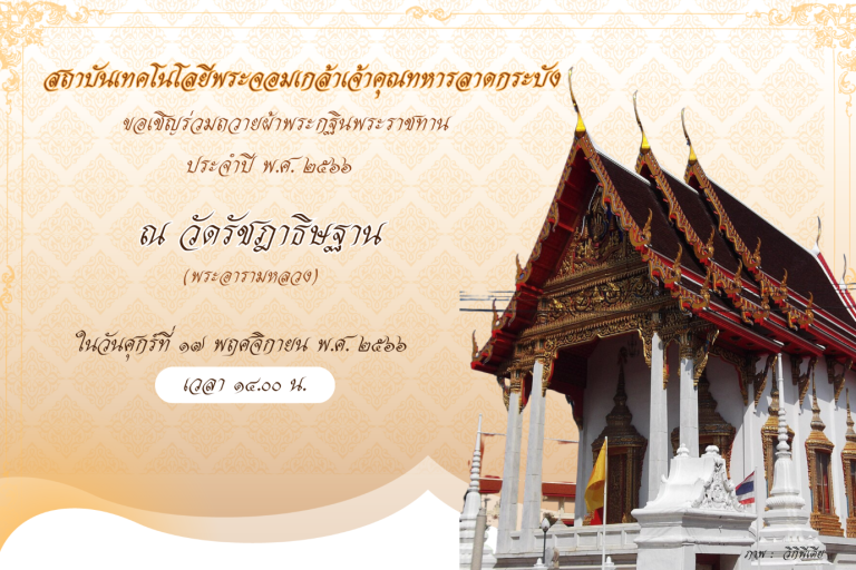 วัดรัชฎาธิษฐาน