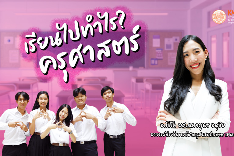 เรียนไปทำไร?