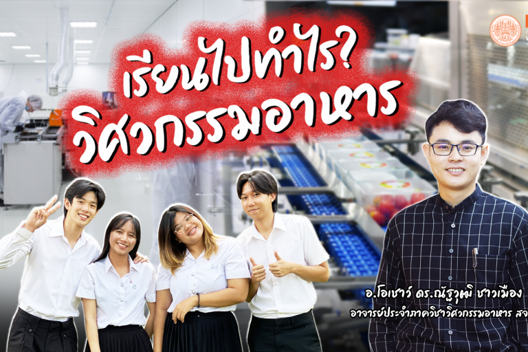 เรียนไปทำไร?