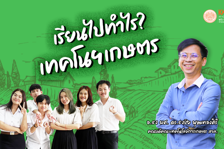 เรียนไปทำไร?