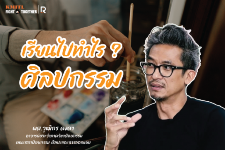 เรียนไปทำไร?