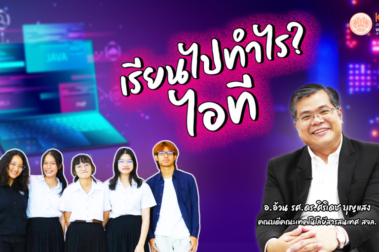 เรียนไปทำไร?