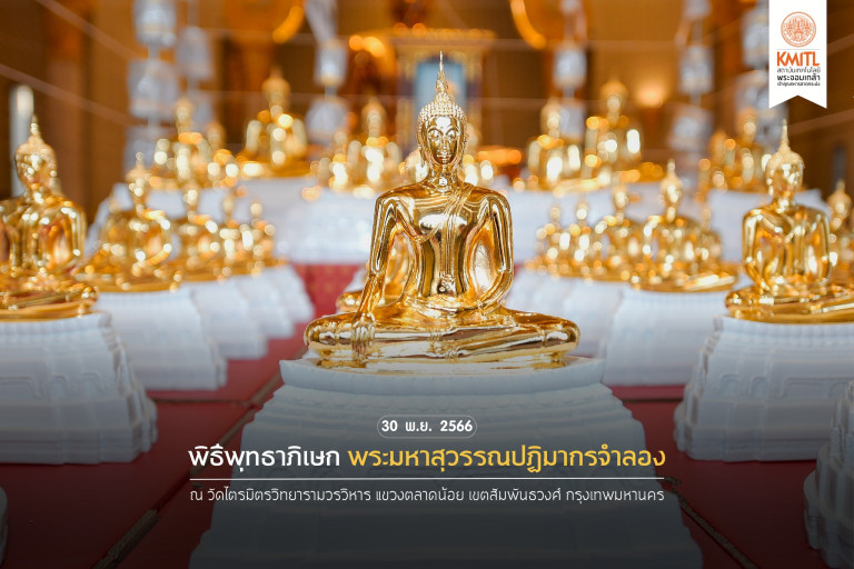 พุทธาภิเษก