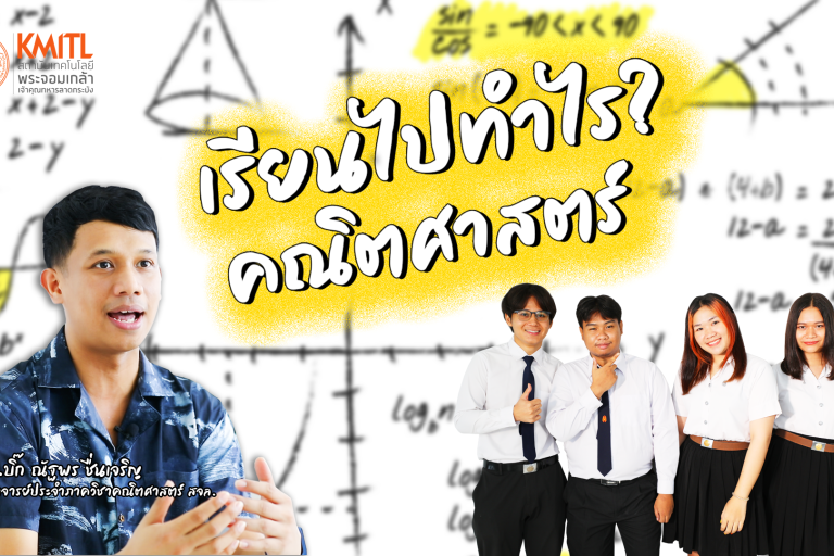 เรียนไปทำไร?