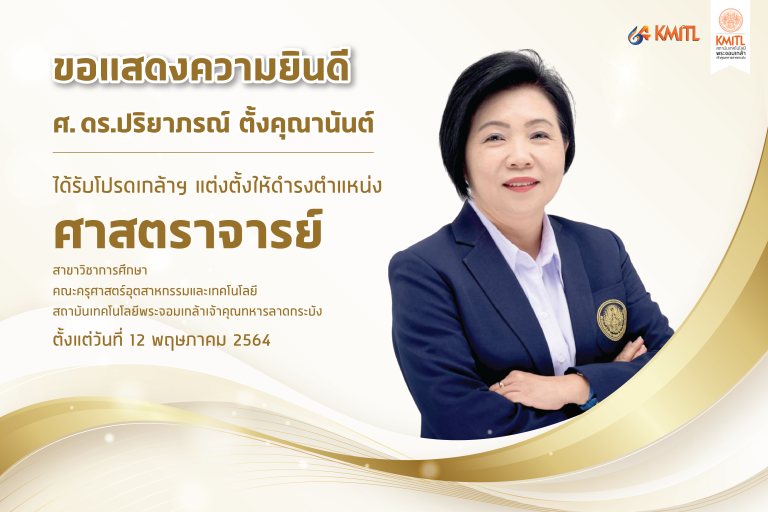 ศ. ดร.ปริยาภรณ์