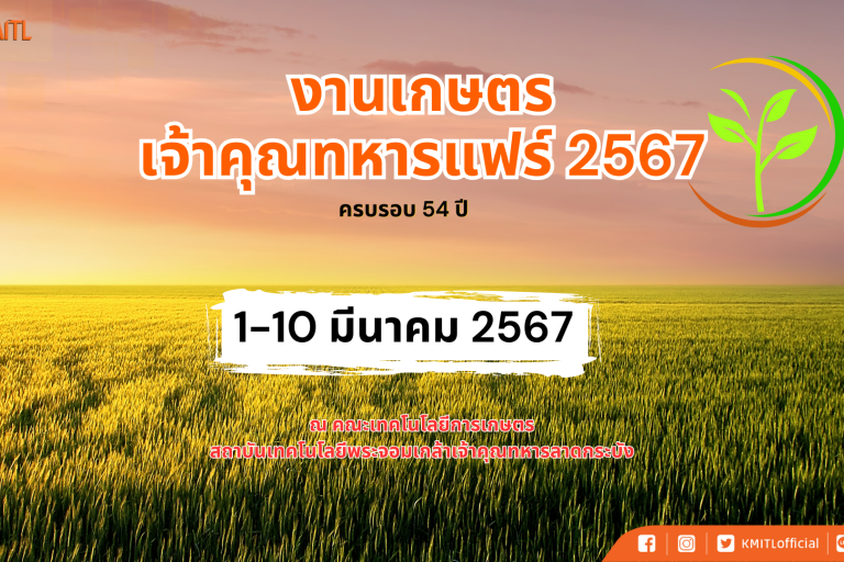 เกษตรเจ้าคุณทหารแฟร์