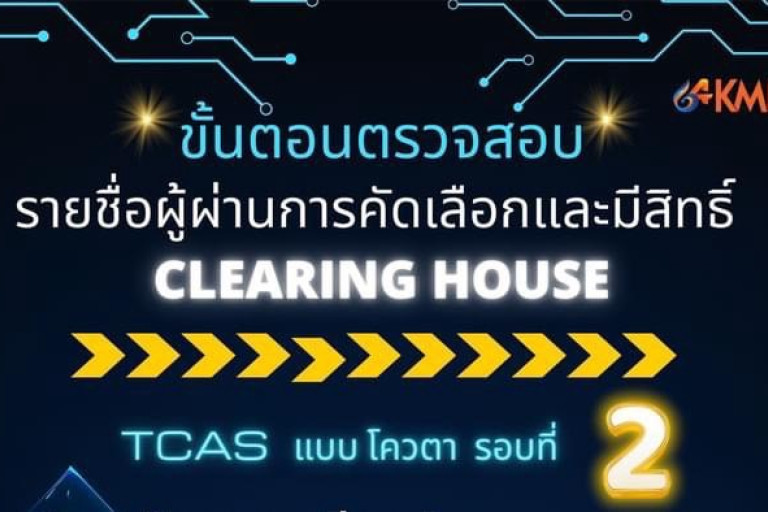 clearing house