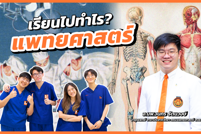 เรียนไปทำไร?