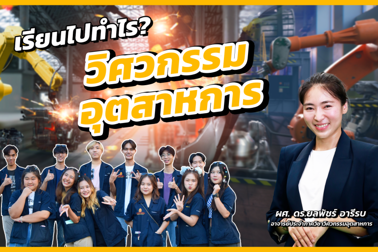 เรียนไปทำไร?