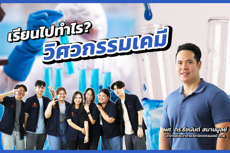 เรียนไปทำไร?