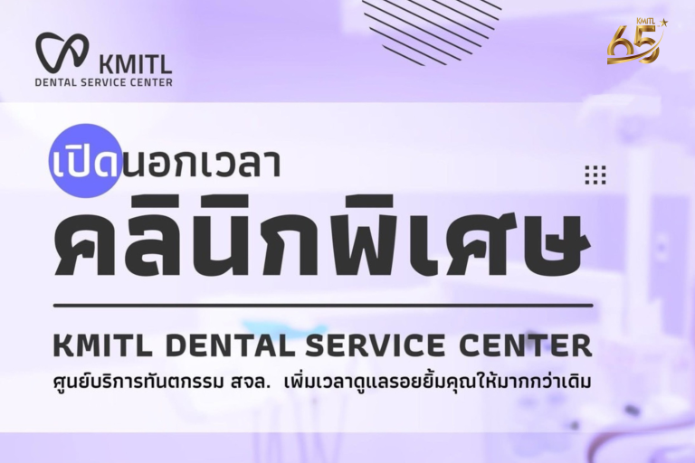 KMITL