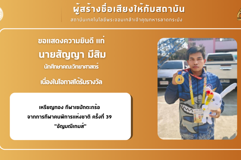 สจล.