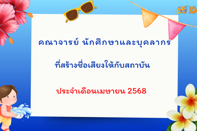 สจล.