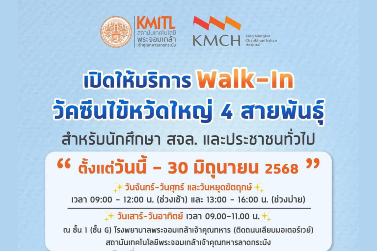 KMITL