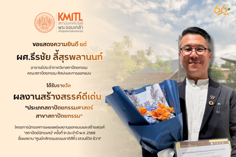 DIGITAL TRANSCRIPT | สถาบันเทคโนโลยีพระจอมเกล้าเจ้าคุณทหารลาดกระบัง