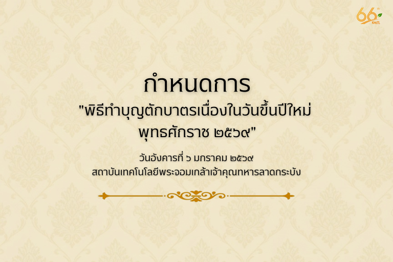 KMITL