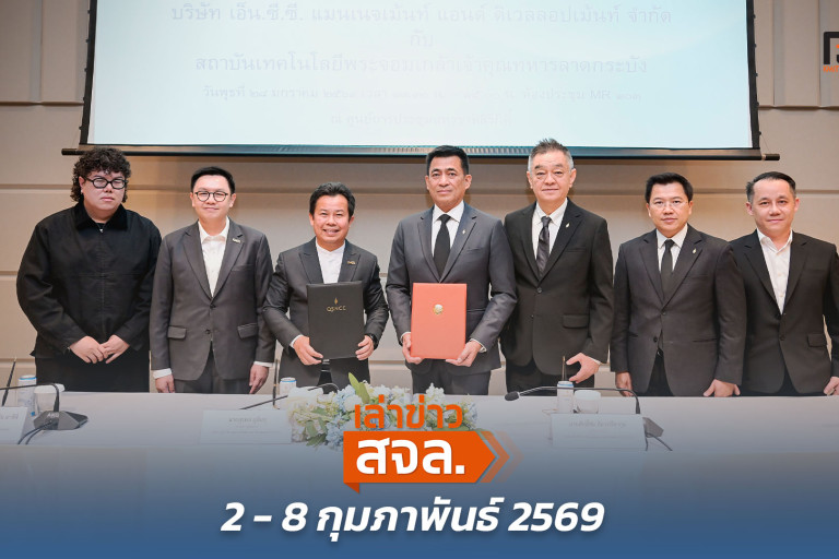 เล่าข่าว สจล.