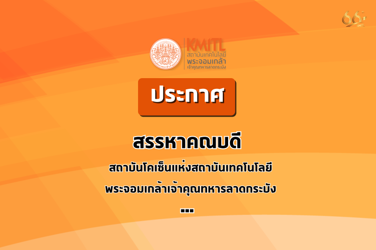 KMITL