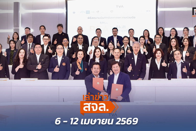 เล่าข่าว สจล.