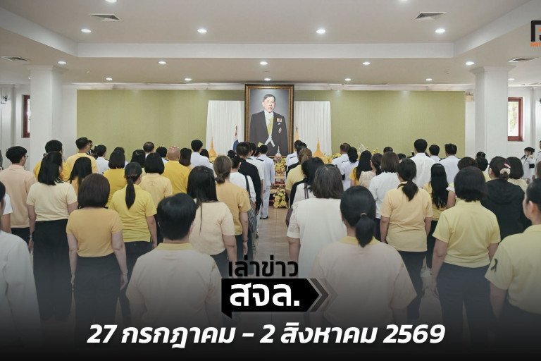 เล่าข่าว สจล.
