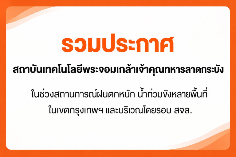 KMITL