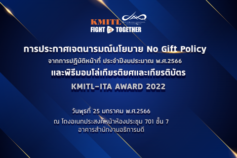 โปสเตอร์ ITA-Web-01.png ประกาศเจตนารมณ์