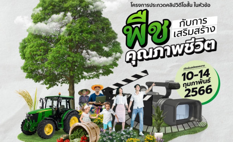 150.1.jpg โครงการประกวดคลิปวีดีโอสั้น