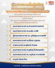 ประกาศรายชื่อผู้สมัคร